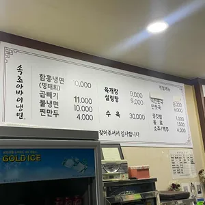 속초아바이냉면 리뷰 사진