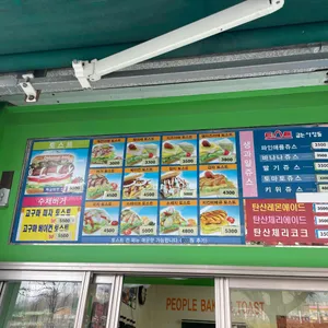 토스트굽는사람들 리뷰 사진