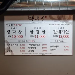 막부심 리뷰 사진