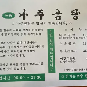드림나주곰탕 리뷰 사진