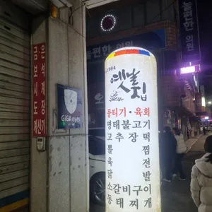 옛날집 리뷰 사진