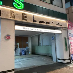 파더스베이글 리뷰 사진