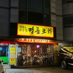 명품포차 리뷰 사진