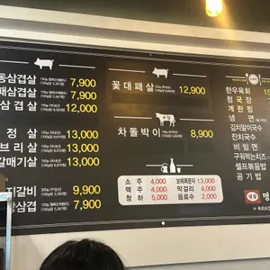 명성냉삼집 리뷰 사진