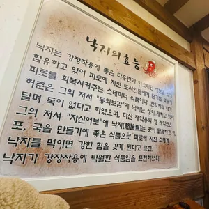 착한낙지 리뷰 사진
