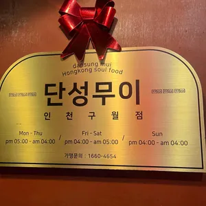 단성무이 리뷰 사진