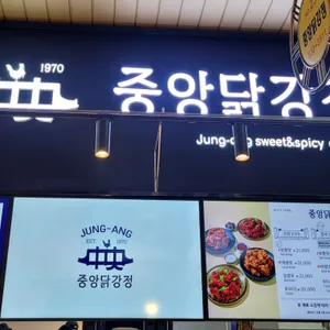 중앙닭강정 리뷰 사진