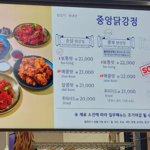 중앙닭강정 리뷰 사진