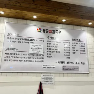 등촌샤브칼국수 리뷰 사진
