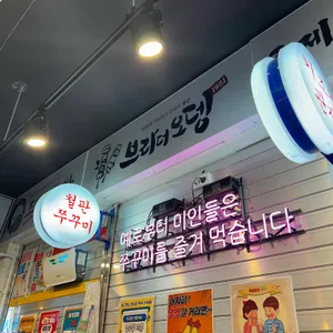 국제쭈꾸미1981 리뷰 사진