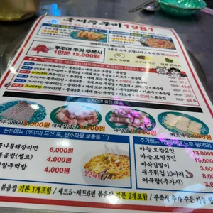 국제쭈꾸미1981 리뷰 사진