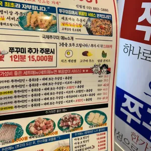 국제쭈꾸미1981 리뷰 사진