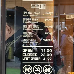 두루미분식 리뷰 사진