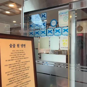 숯골원냉면 리뷰 사진