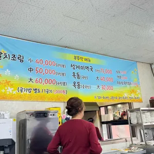 부뚜막식당 리뷰 사진