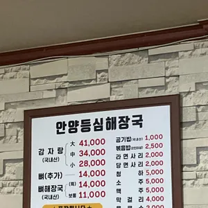 안양등심해장국 리뷰 사진