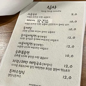 롱롱누들 리뷰 사진