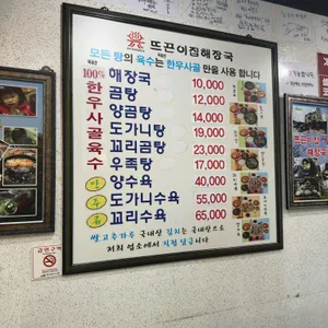 뜨끈이집 리뷰 사진