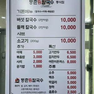 등촌샤브칼국수 리뷰 사진