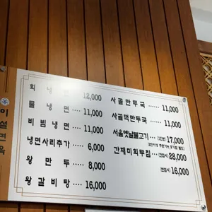 이설면옥 리뷰 사진
