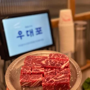 우대포 사진