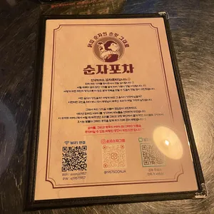 순자포차 리뷰 사진