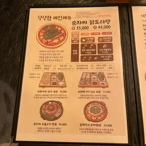 순자포차 리뷰 사진