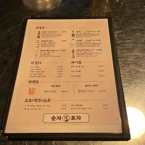 순자포차 리뷰 사진