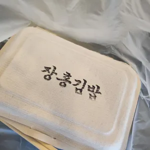 장홍김밥 사진