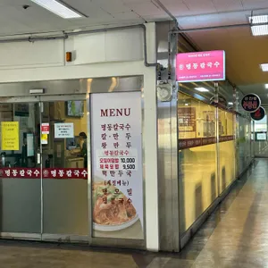 명동칼국수 리뷰 사진