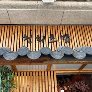천회초밥 리뷰 사진