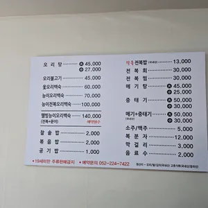 율리 전복밥 오리 매운탕 리뷰 사진