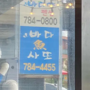 바다어사또 리뷰 사진