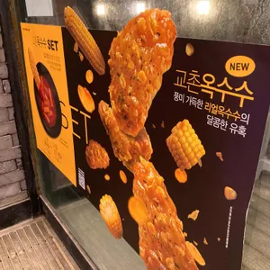 교촌치킨 리뷰 사진