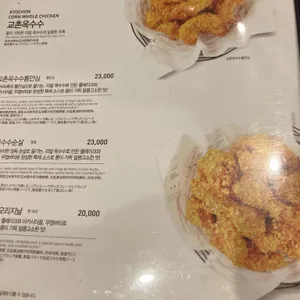 교촌치킨 리뷰 사진