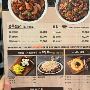 봉추찜닭 리뷰 사진