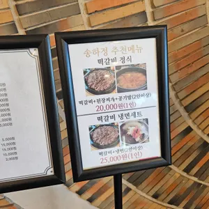 송하정 리뷰 사진