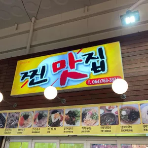 찐맛집 사진