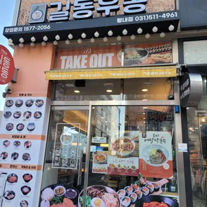 길동우동 리뷰 사진