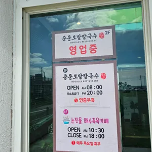 중문보말칼국수 리뷰 사진