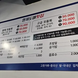 형제도매횟집 리뷰 사진