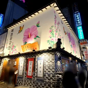 북촌무궁화 리뷰 사진