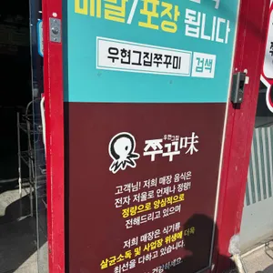 그집쭈꾸미 사진