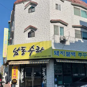 남동수라 리뷰 사진