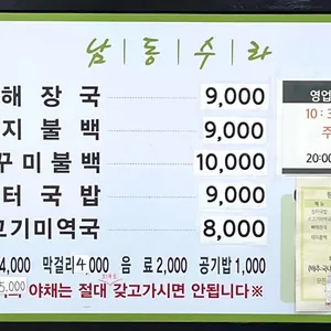 남동수라 리뷰 사진