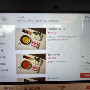 샤브로21 리뷰 사진