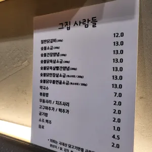 그집숯불닭갈비 리뷰 사진