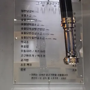 그집숯불닭갈비 리뷰 사진