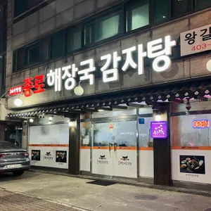 종로해장국감자탕 리뷰 사진