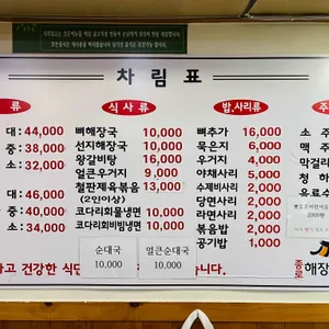 종로해장국감자탕 리뷰 사진